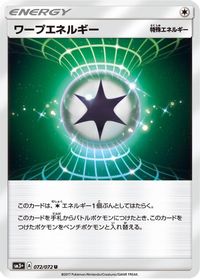 Warp Energy — SM3+: Shining Legends