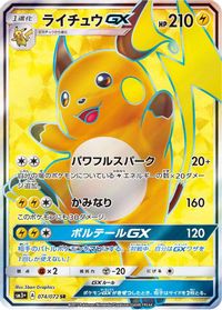 Raichu GX - 074/072 — SM3+: Shining Legends