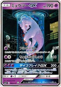 Mewtwo GX - 082/072 — SM3+: Shining Legends