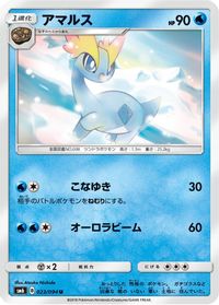 Amaura - 023/094 — SM6: Forbidden Light