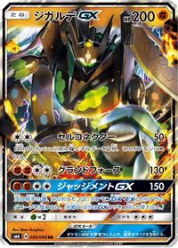 Zygarde GX - 050/094 — SM6: Forbidden Light
