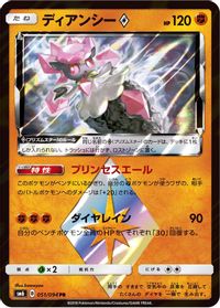 Diancie Prism Star - 051/094 — SM6: Forbidden Light