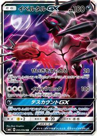 Yveltal GX - 055/094 — SM6: Forbidden Light