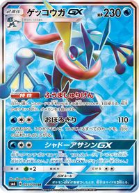 Greninja GX - 095/094 — SM6: Forbidden Light