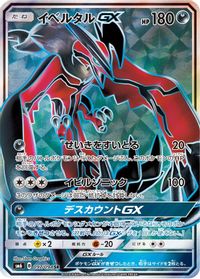 Yveltal GX - 097/094 — SM6: Forbidden Light