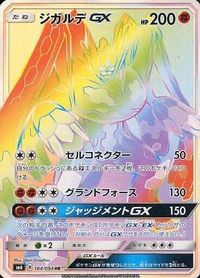 Zygarde GX - 104/094 — SM6: Forbidden Light
