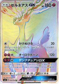 Xerneas GX - 106/094 — SM6: Forbidden Light