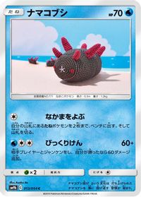 Pyukumuku — SM9b: Full Metal Wall