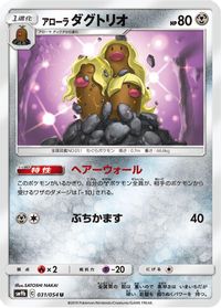 Alolan Dugtrio — SM9b: Full Metal Wall