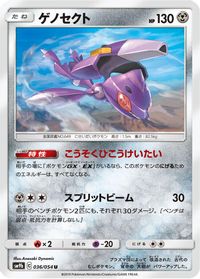 Genesect — SM9b: Full Metal Wall