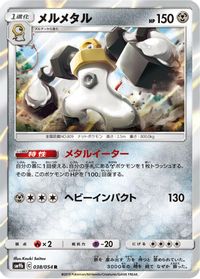 Melmetal — SM9b: Full Metal Wall