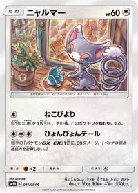 Glameow — SM9b: Full Metal Wall