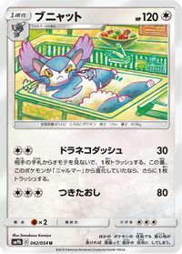 Purugly — SM9b: Full Metal Wall