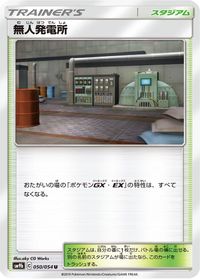 Power Plant — SM9b: Full Metal Wall