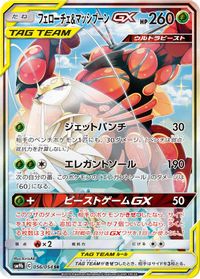Pheromosa & Buzzwole GX - 056/054 — SM9b: Full Metal Wall
