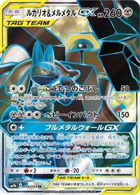 Lucario & Melmetal GX - 058/054 — SM9b: Full Metal Wall