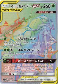 Pheromosa & Buzzwole GX - 063/054 — SM9b: Full Metal Wall