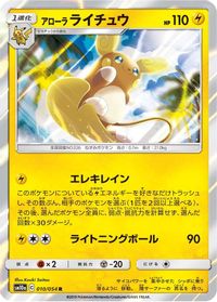 Alolan Raichu — SM10a: GG End