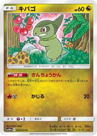 Axew — SM10a: GG End