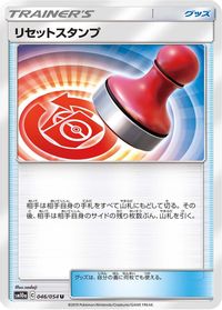 Reset Stamp - 046/054 — SM10a: GG End