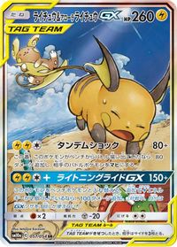 Raichu & Alolan Raichu GX - 057/054 — SM10a: GG End