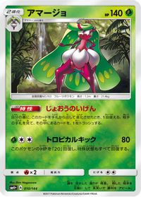 Tsareena — SM4+: GX Battle Boost