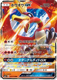 Ho-Oh GX — SM4+: GX Battle Boost