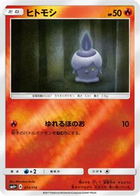 Litwick — SM4+: GX Battle Boost