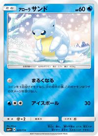 Alolan Sandshrew — SM4+: GX Battle Boost