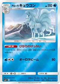 Alolan Ninetales — SM4+: GX Battle Boost