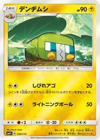 Charjabug — SM4+: GX Battle Boost