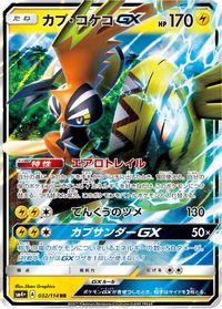 Tapu Koko GX — SM4+: GX Battle Boost