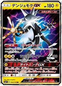 Xurkitree GX - 033/114 — SM4+: GX Battle Boost