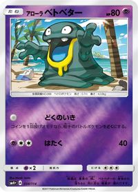 Alolan Grimer — SM4+: GX Battle Boost