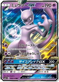 Mewtwo GX — SM4+: GX Battle Boost