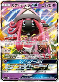 Tapu Lele GX — SM4+: GX Battle Boost