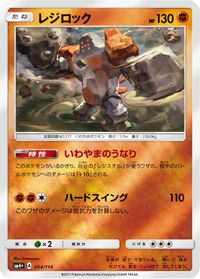 Regirock — SM4+: GX Battle Boost