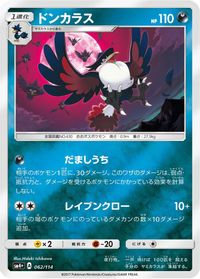 Honchkrow — SM4+: GX Battle Boost