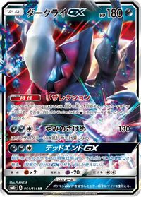 Darkrai GX — SM4+: GX Battle Boost