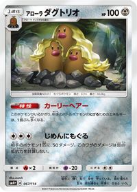 Alolan Dugtrio — SM4+: GX Battle Boost