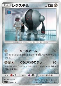 Registeel — SM4+: GX Battle Boost