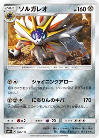 Solgaleo — SM4+: GX Battle Boost