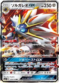 Solgaleo GX - 070/114 — SM4+: GX Battle Boost