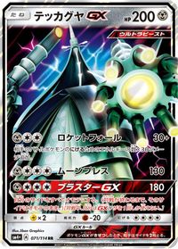 Celesteela GX - 071/114 — SM4+: GX Battle Boost