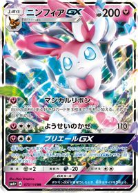 Sylveon GX — SM4+: GX Battle Boost
