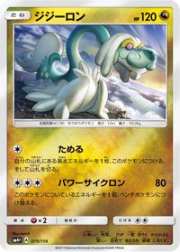 Drampa — SM4+: GX Battle Boost