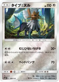 Type: Null — SM4+: GX Battle Boost