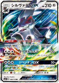 Silvally GX — SM4+: GX Battle Boost