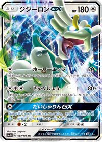 Drampa GX — SM4+: GX Battle Boost