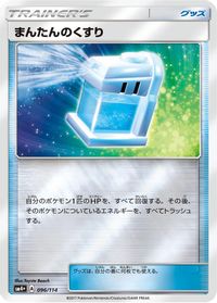 Max Potion — SM4+: GX Battle Boost